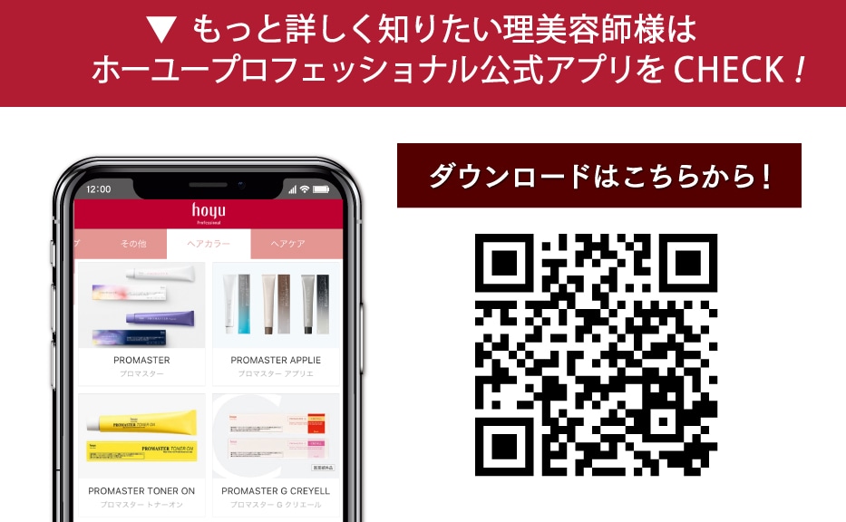 プロフェッショナルアプリ誘導
